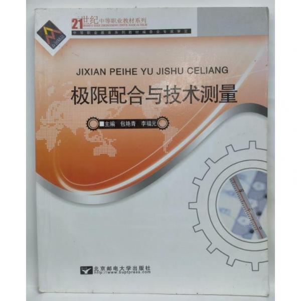 極限配合與技術(shù)測量