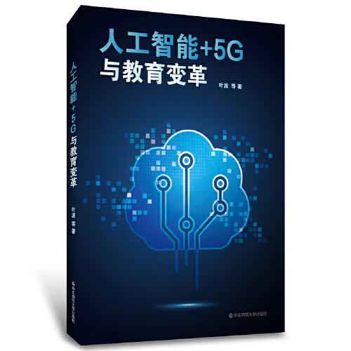 人工智能+5G與教育變革