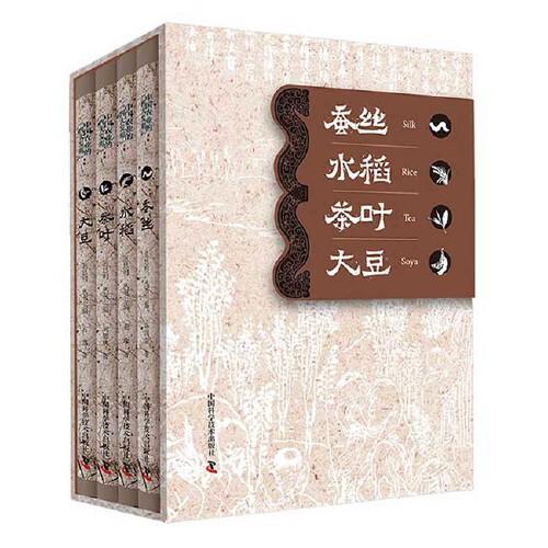 中國農(nóng)業(yè)的四大發(fā)明：蠶絲 水稻 茶葉 大豆（套裝4冊）
