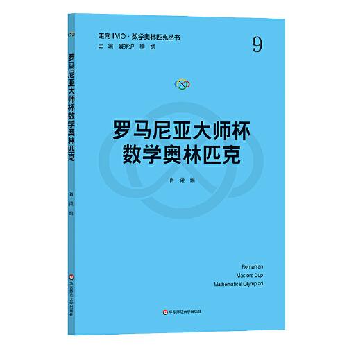 罗马尼亚大师杯数学奥林匹克