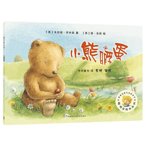 小熊孵蛋(2)
