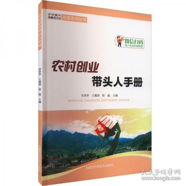 农村创业带头人手册