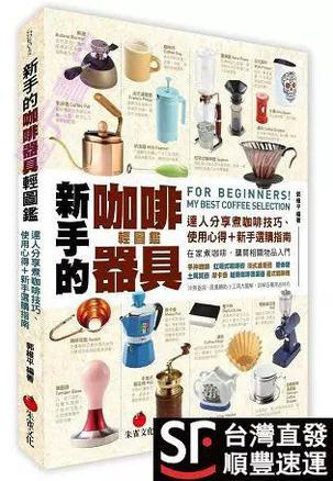 新手的咖啡器具輕圖鑑