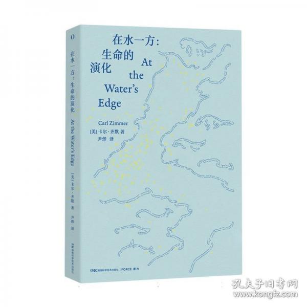 在水一方：生命的演化