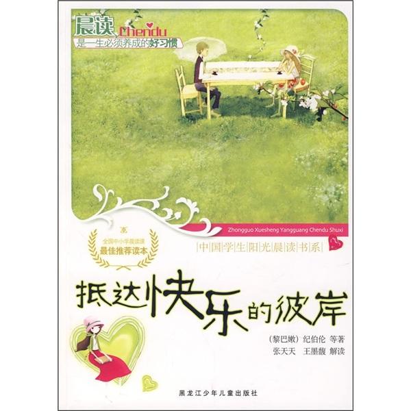 抵達快樂的彼岸