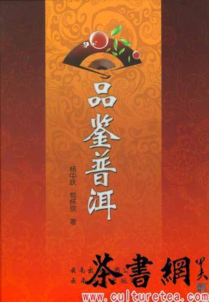 品鑒普洱