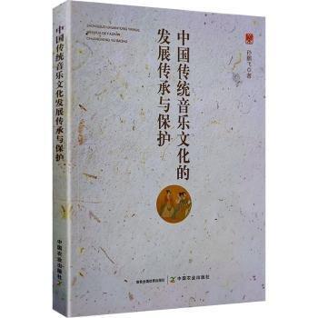 中國傳統(tǒng)音樂文化的發(fā)展傳承與保護