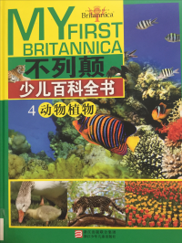 不列颠少儿百科全书 . 4 : 动物植物