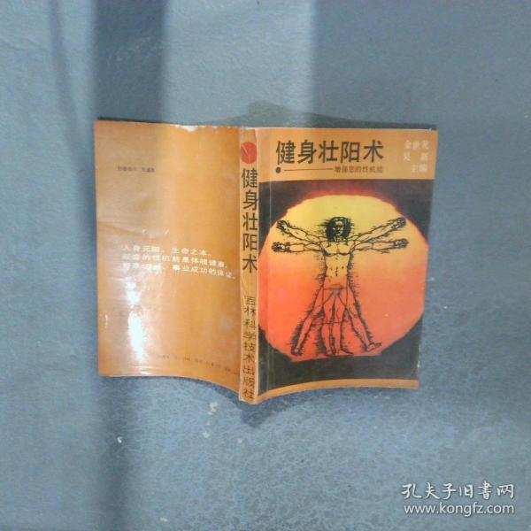 健身壯陽術(shù)
