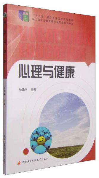 心理與健康