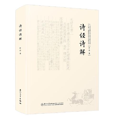詩經(jīng)詩解