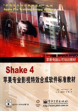 Shake 4苹果专业影视特效合成软件标准教材