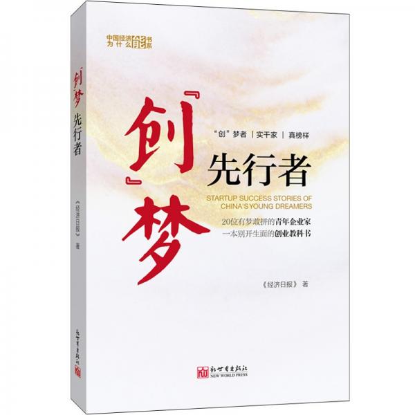 創(chuàng)夢先行者