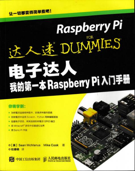电子达人 我的第一本Raspberry Pi入门手册