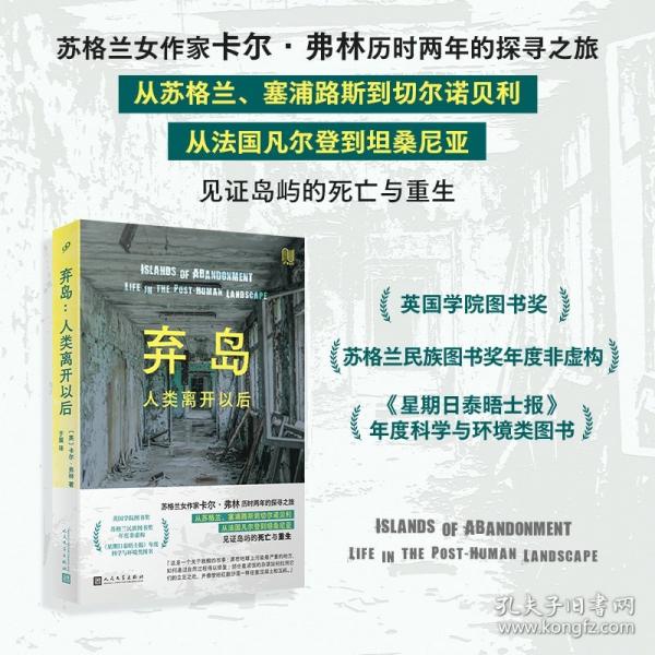 棄島：人類離開以后