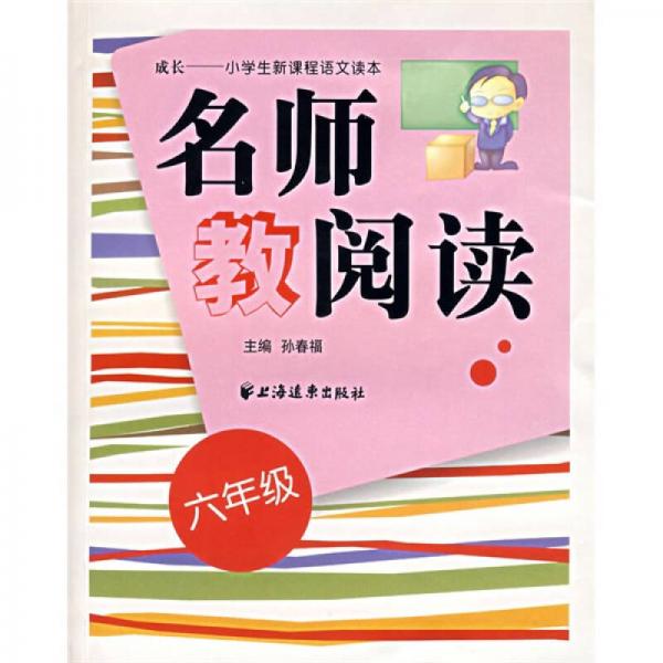 名師教閱讀