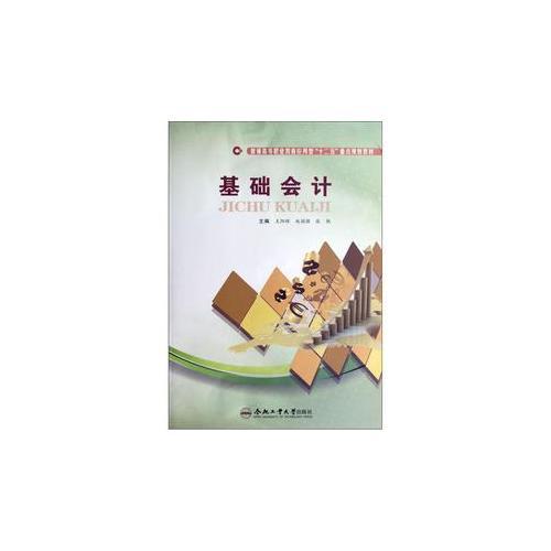 基礎(chǔ)會(huì)計(jì)