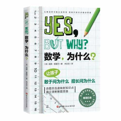 數(shù)學(xué)，為什么？