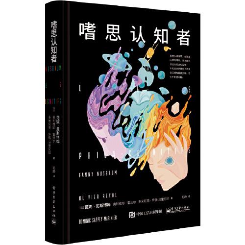嗜思認(rèn)知者