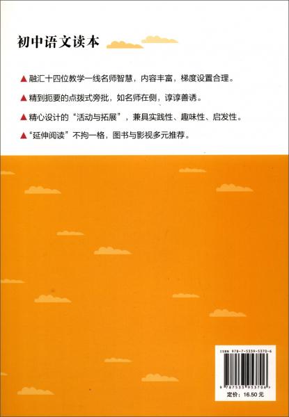 初中語文讀本（八年級上部編語文教材同步配套使用）