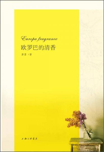 歐羅巴的清香