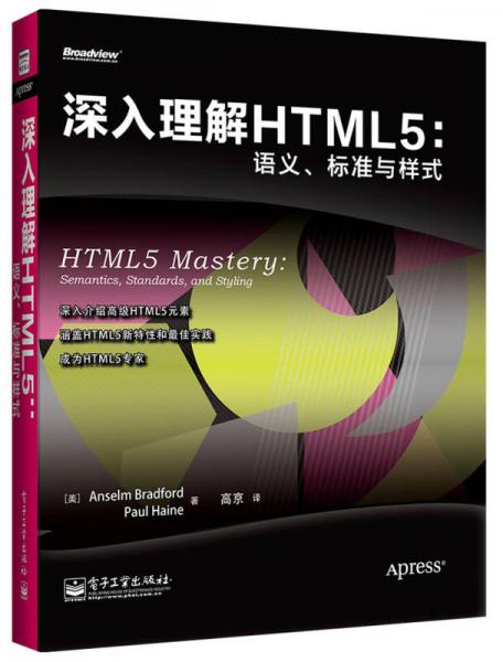 深入理解HTML5