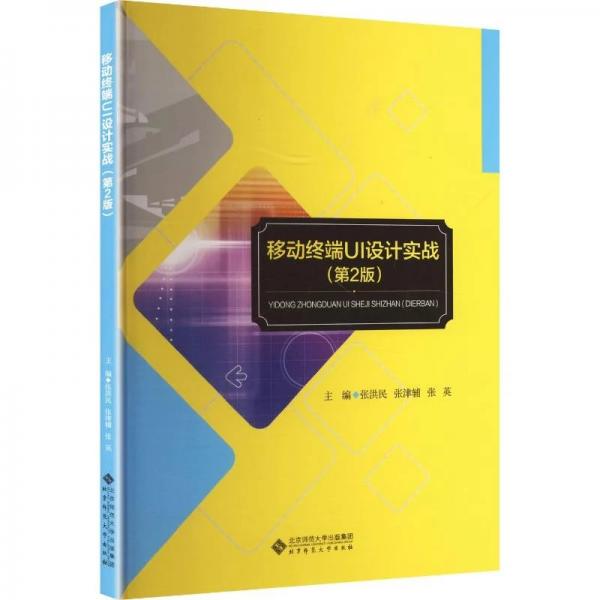 移动终端UI设计实战（第2版）