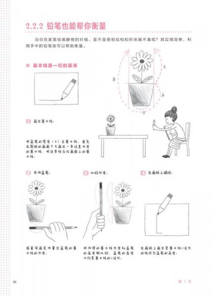 三天学会铅笔画