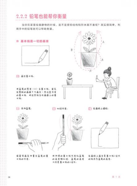 三天学会铅笔画