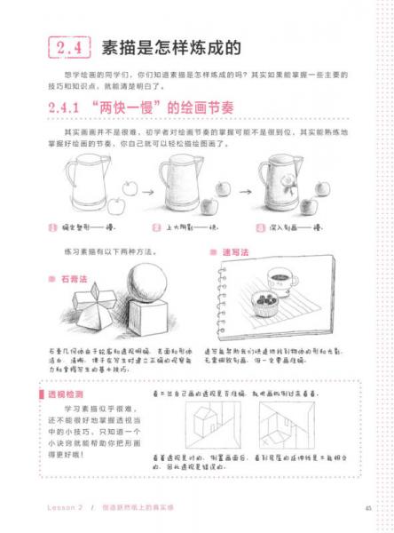 三天学会铅笔画