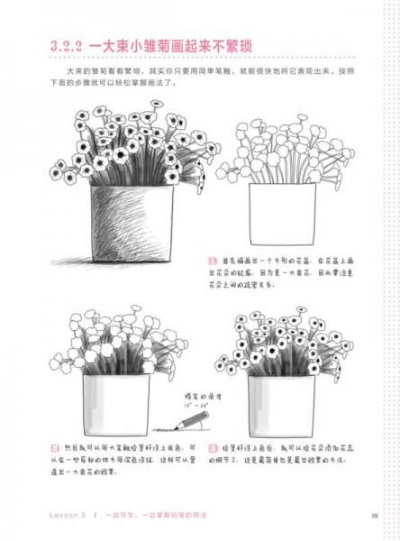 三天学会铅笔画