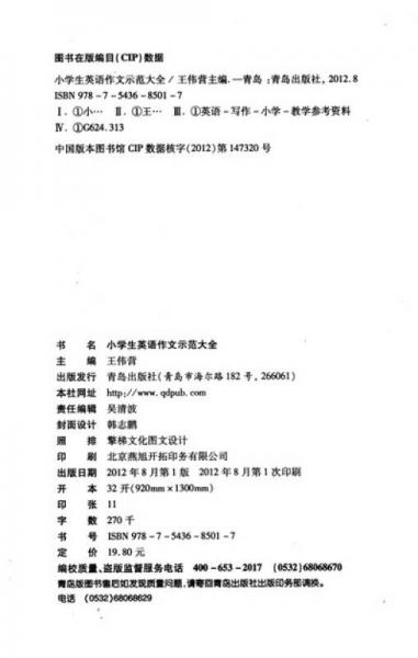 手把手作文：小学生英语作文示范大全