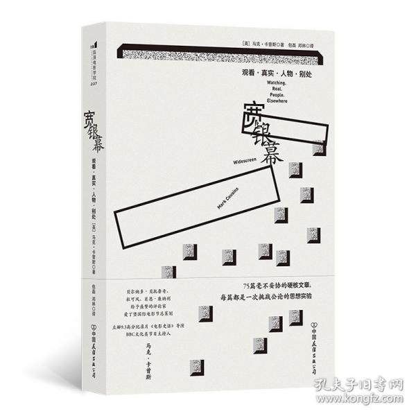宽银幕:观看·物·别处:watching. real. people. elsewhere