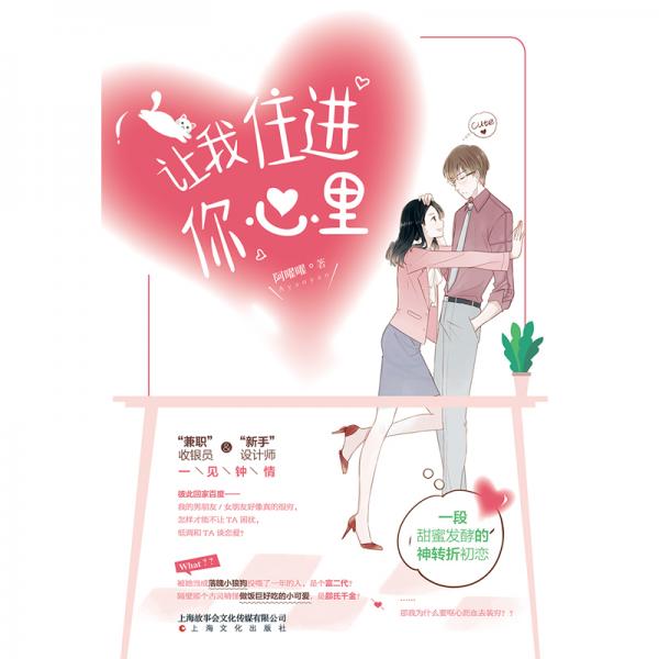 让我住进你心里