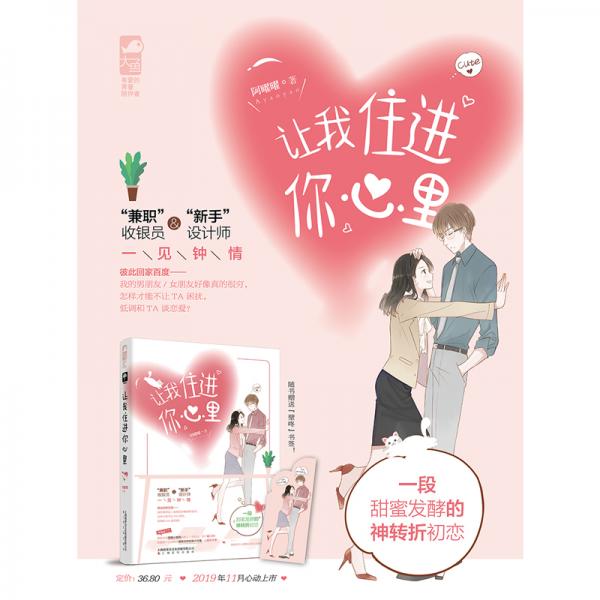 让我住进你心里