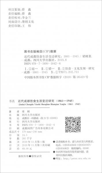 近代成都飲食生活變遷研究（1861—1945）