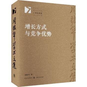 增長方式與競爭優(yōu)勢