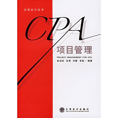 CPA項目管理