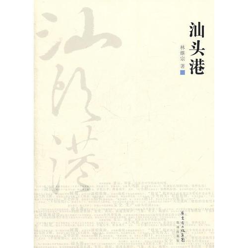 汕頭港