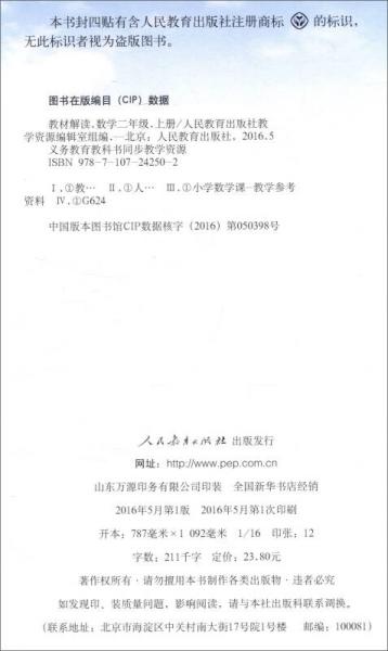 2016秋 新版教材解读：数学