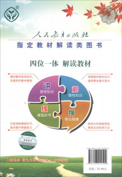 2016秋 新版教材解读：数学