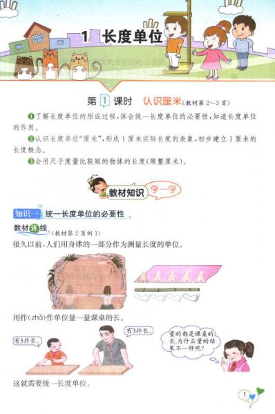 2016秋 新版教材解读：数学