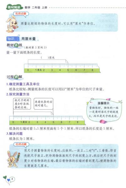 2016秋 新版教材解读：数学