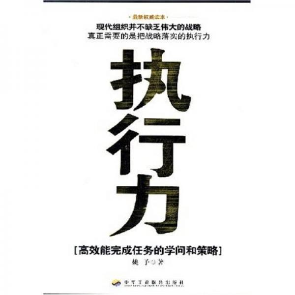 執(zhí)行力