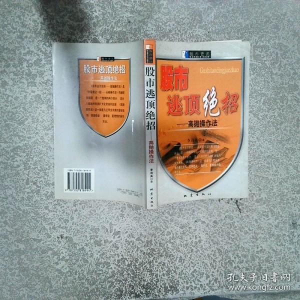 股市逃頂絕招--高拋操作法