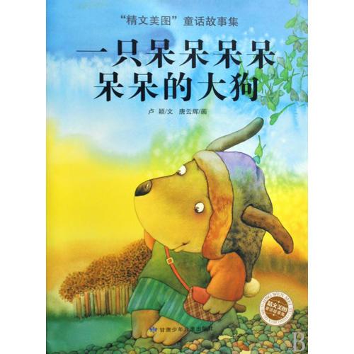 一只呆呆呆呆呆呆的大狗