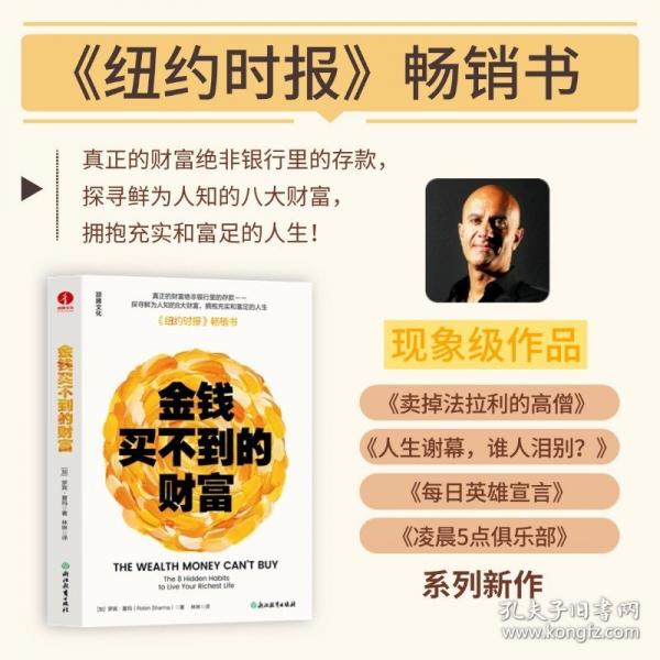 金錢買不到的財富 羅賓·夏瑪