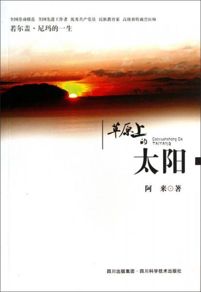 草原上的太阳