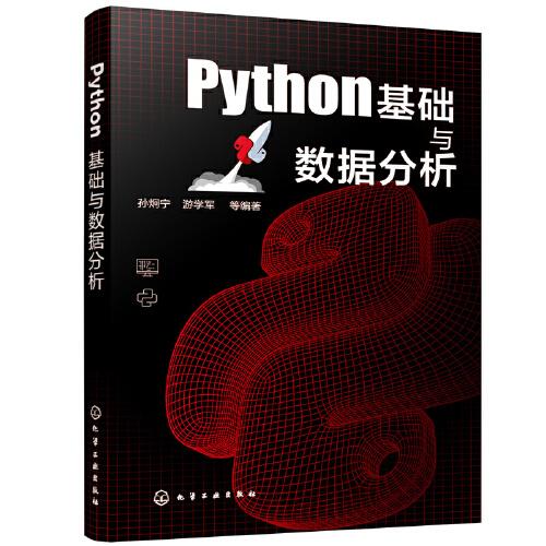 Python基礎(chǔ)與數(shù)據(jù)分析