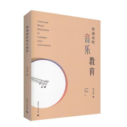 普通高校音樂教育